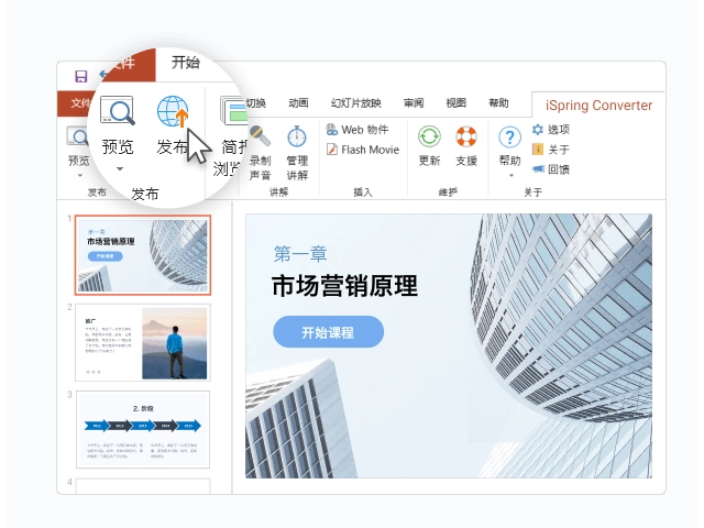 北京汉化版iSpring操作流程