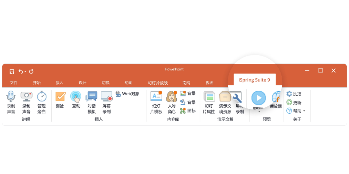上海标准版iSpringSuite