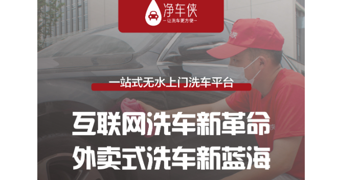 安徽轻保养洗车创新新时代项目 杭州美车侠供应;