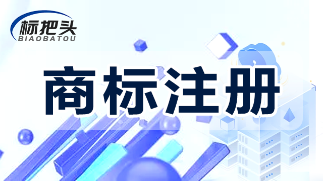 杭州公司商标注册申请的价格对比,商标注册申请
