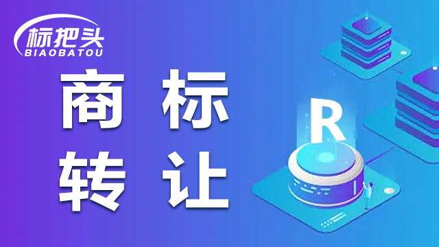 河南专业商标交易购买平台,商标交易