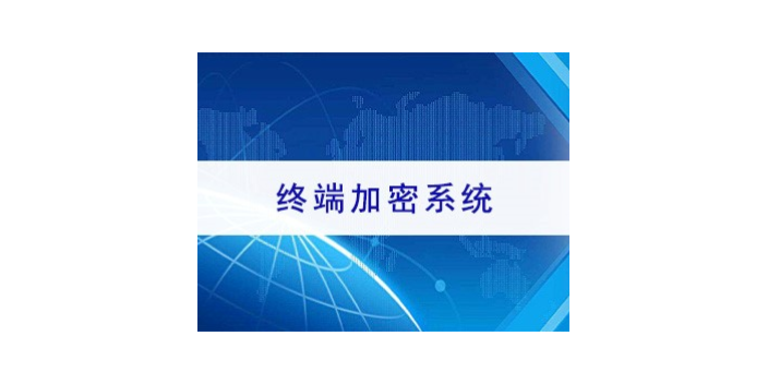 上海一款好用数据加密价钱 欢迎来电 上海迅软信息科技供应