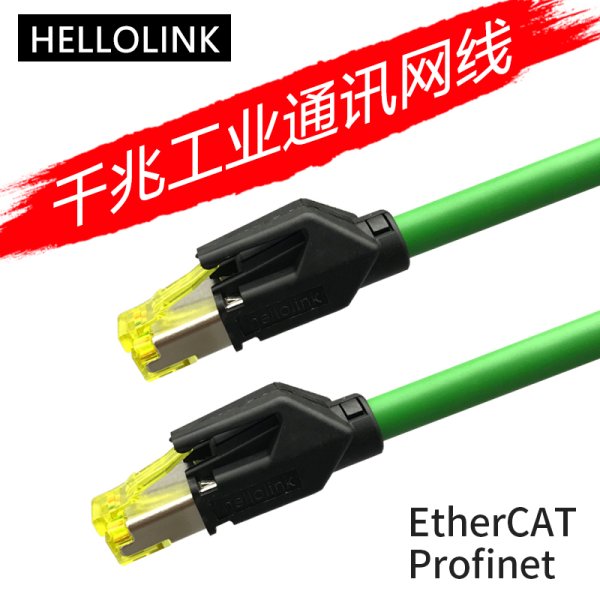 Profinet網線伺服EtherCAT成品工業超六6類千兆PN網線
