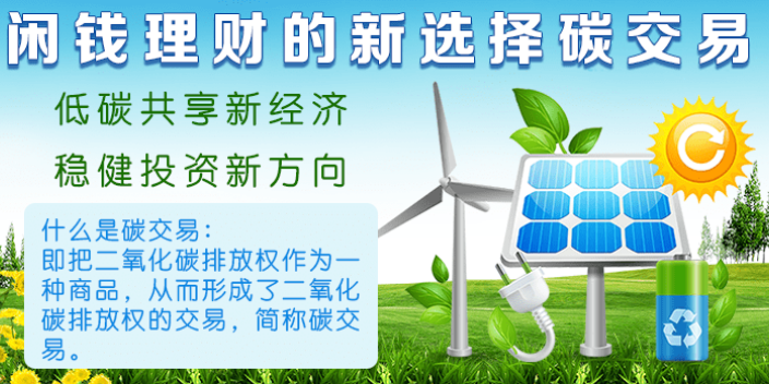 重庆环保碳资产开发体系 捷亦碳科技供应