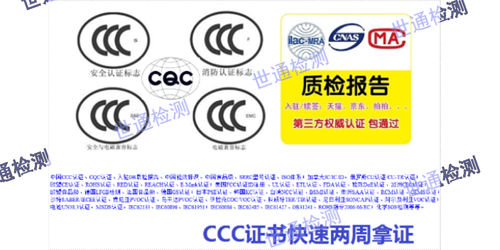CPSIA检测CPC认证滥用测试