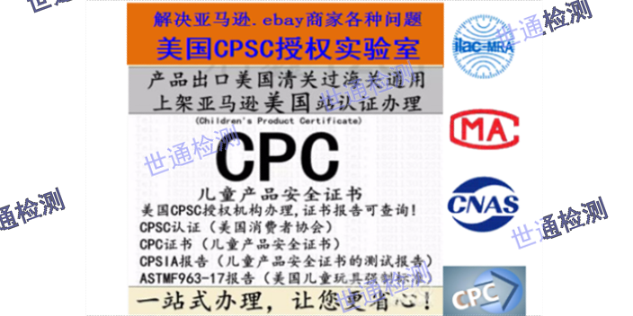 韶关CPC认证,CPC认证