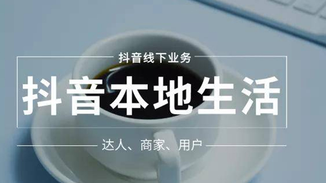 西双版纳餐饮抖音团购上线 云南阔点科技供应;