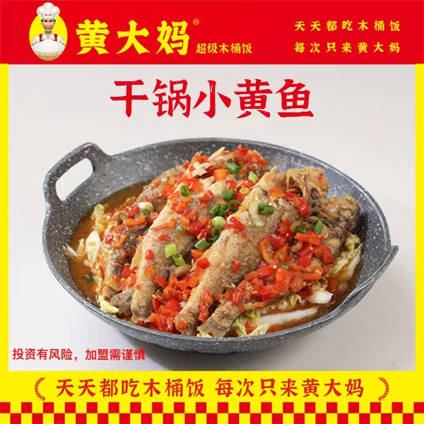 惠城区快餐餐饮加盟选择哪家 和谐共赢 黄大妈餐饮管理供应;
