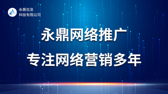 郑州推广软件哪种好点 河南永鼎信息科技供应