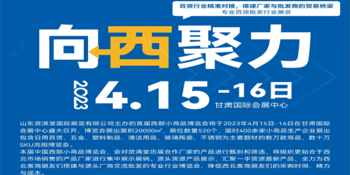 四川咨询中国西部（兰州）小商品博览会值得推荐,中国西部（兰州）小商品博览会