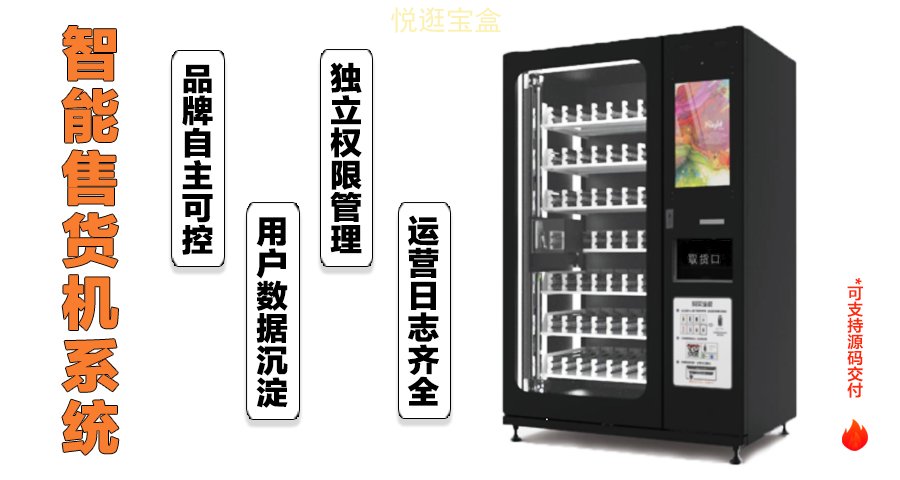 四川超市售货机解决方案