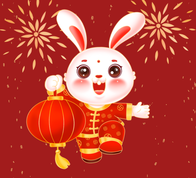 成豐連接祝您春節(jié)快樂