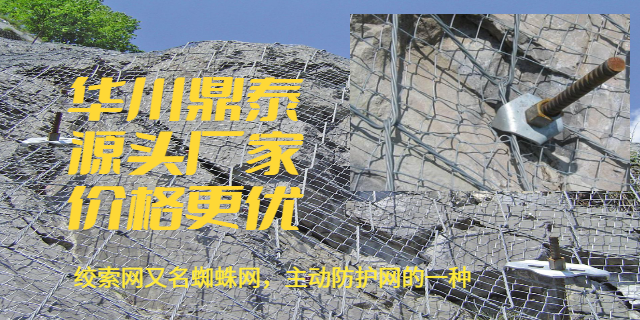 西藏附近主动边坡防护网厂商 诚信服务 四川华川鼎泰交通设施工程供应