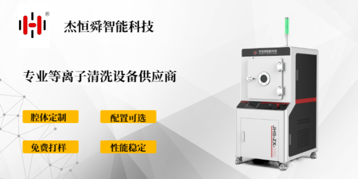广州常压等离子清洗机怎么使用,等离子清洗机