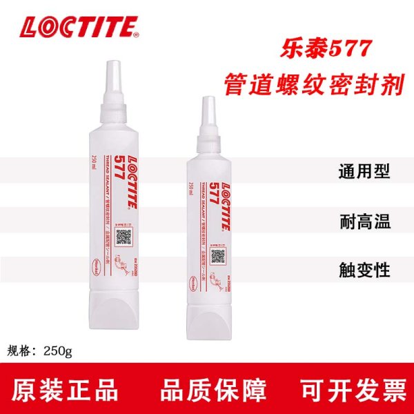 漢高樂泰LOCTITE 577 液體管螺紋密封劑 