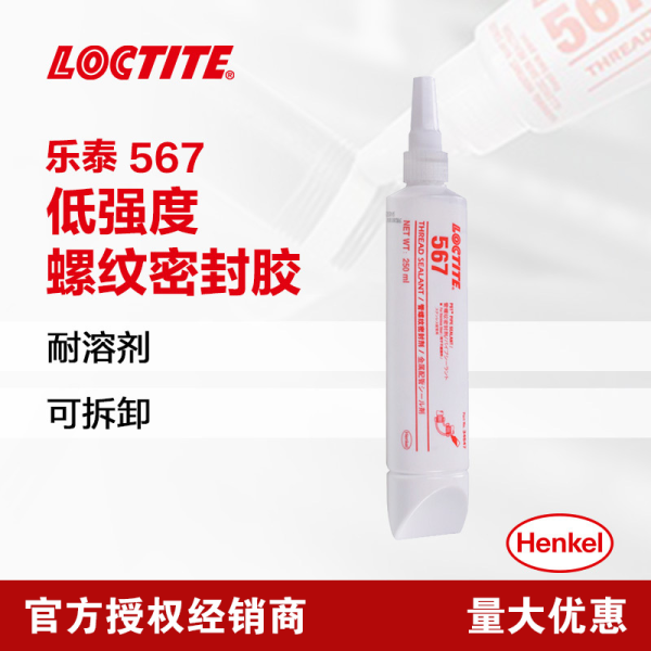 漢高樂泰LOCTITE 567 液體管螺紋密封劑 50ml