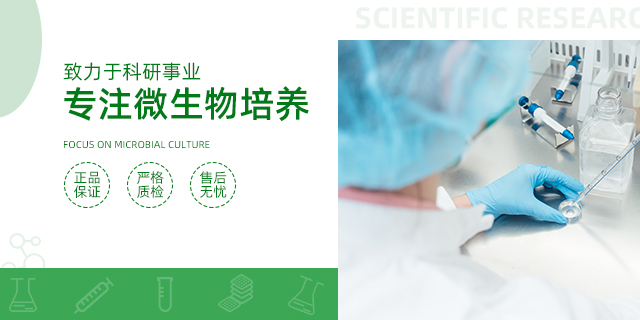 吲哚亚硝酸盐培养基 欢迎咨询 上海瑞楚生物科技供应