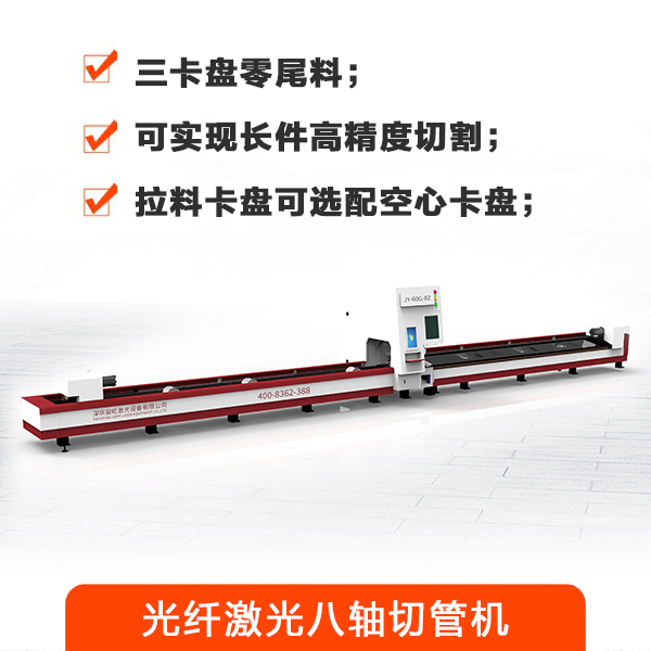 广西小型不锈钢激光切管机要多少钱 深圳骏屹激光设备供应;