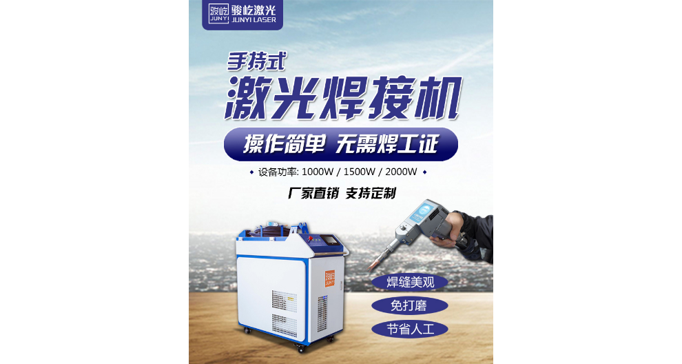 广东手持式激光焊接机订购 深圳骏屹激光设备供应