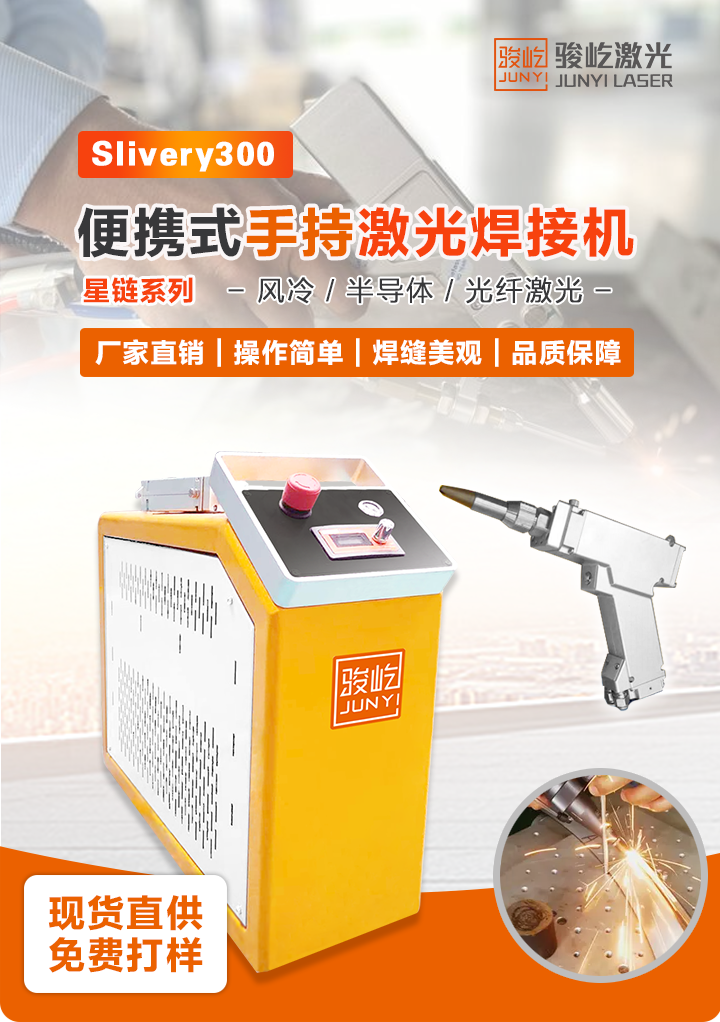 广西水泵叶轮机器人激光焊接机厂家排名 深圳骏屹激光设备供应