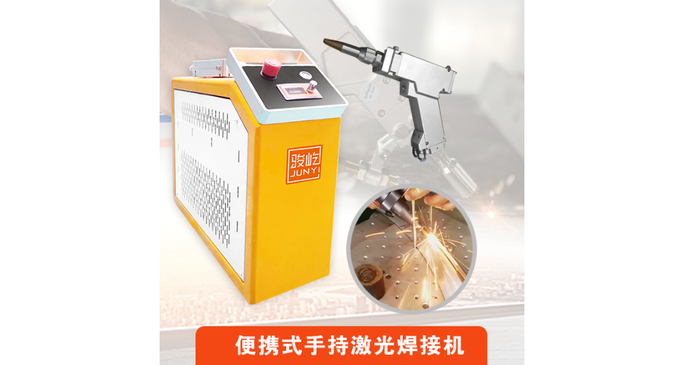广西1500W激光焊接机哪家专业 深圳骏屹激光设备供应;