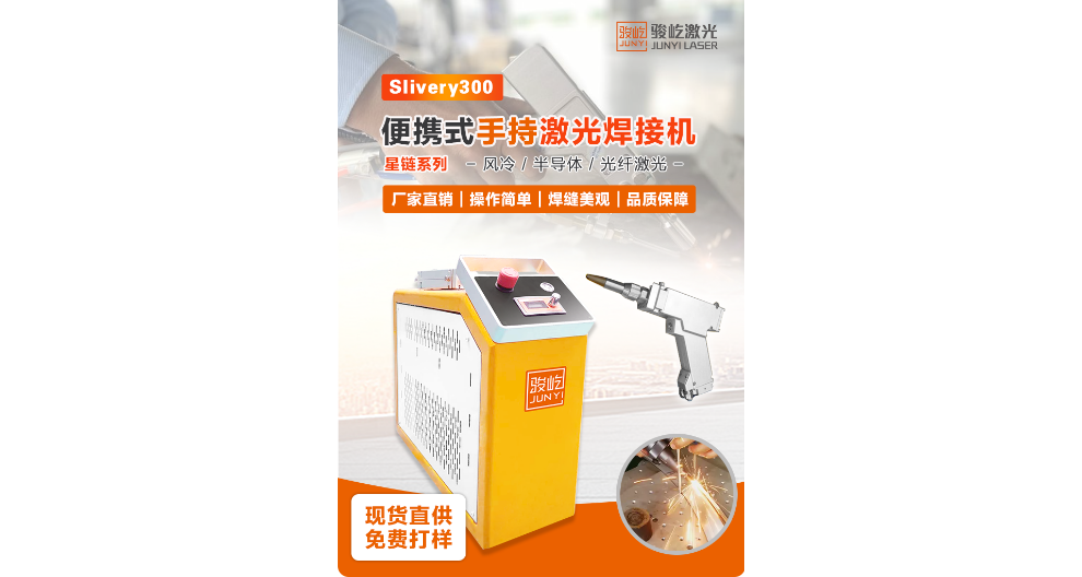 广西激光振镜激光焊接机生产公司 深圳骏屹激光设备供应