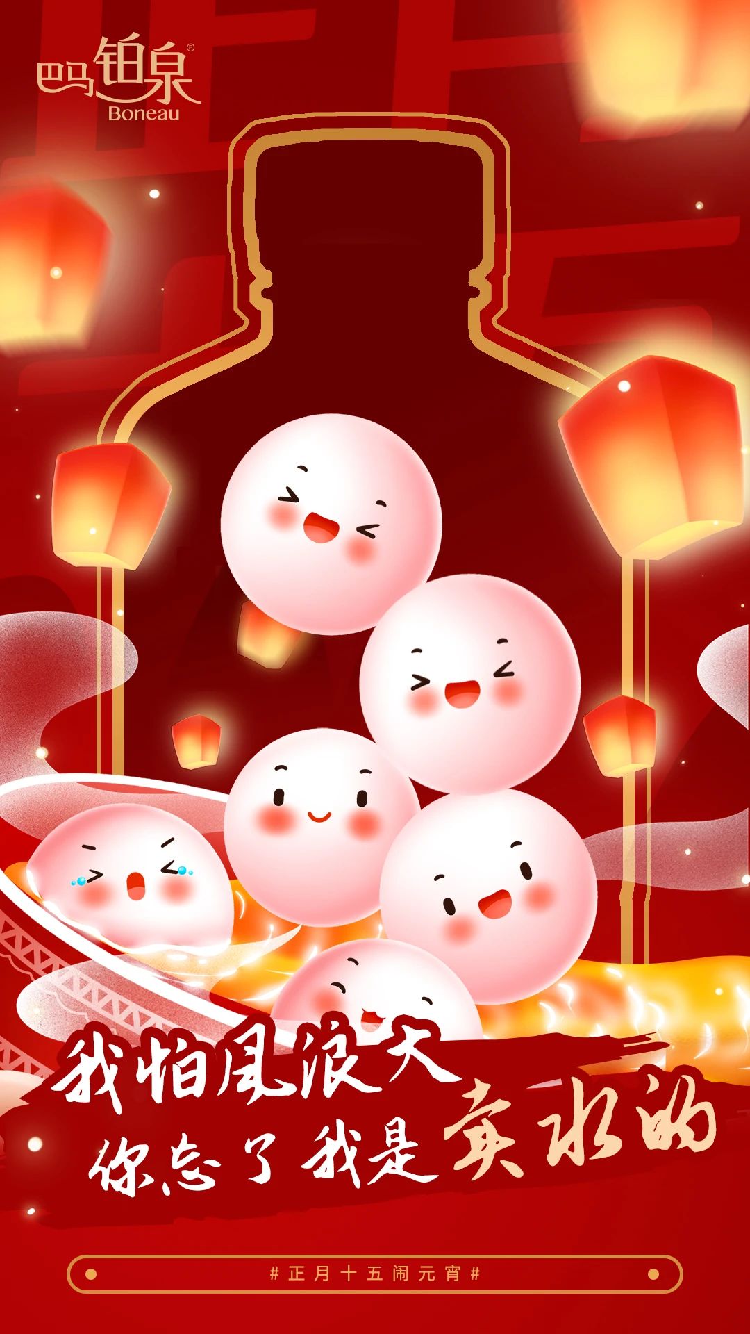 元宵節(jié)海報(bào).jpg
