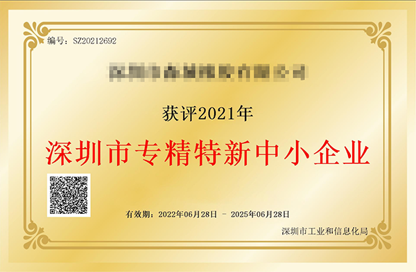 2022年深圳市級(jí)專(zhuān)精特新（創(chuàng)新型中小企業(yè)）認(rèn)定申報(bào)指南