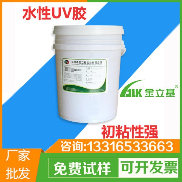 uv膠粘劑 彩盒紙品用膠水水性UV膠 L432 過(guò)UV油彩盒 手袋封口用膠