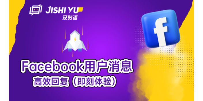 深圳官方Facebook广告 北京及时语智能科技供应;