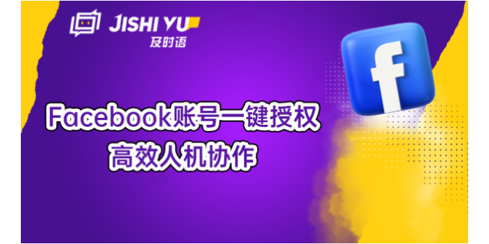 长沙一站式Facebook设计 北京及时语智能科技供应