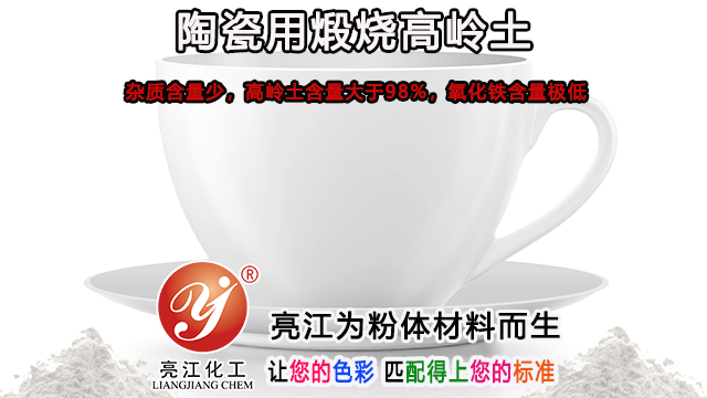 上海超细高岭土销售厂家 上海亮江钛白化工制品供应
