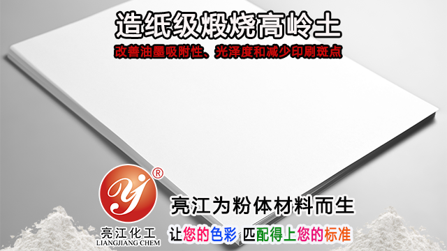 上海水洗高岭土品牌排行榜 上海亮江钛白化工制品供应