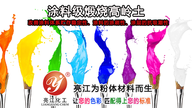 上海油漆级高岭土哪里买 上海亮江钛白化工制品供应
