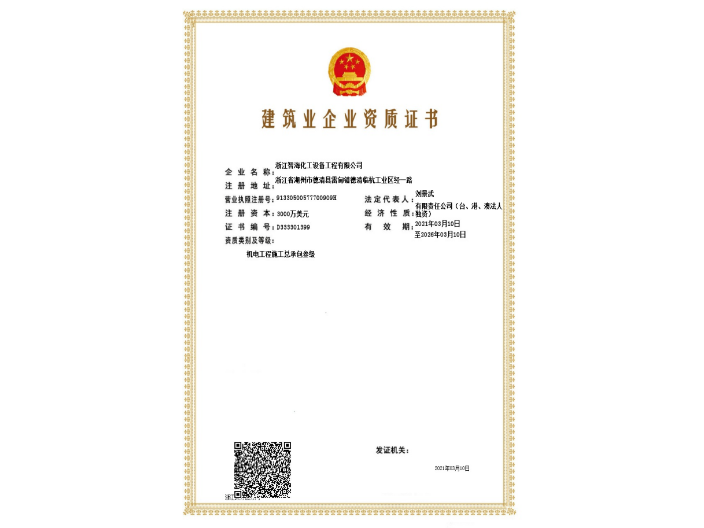 湖州關于建築資質分立公司