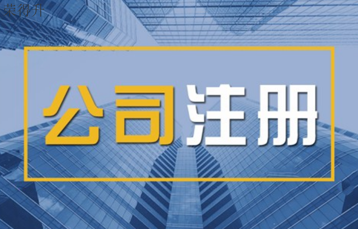 苏州一站式注册公司哪家好,注册公司
