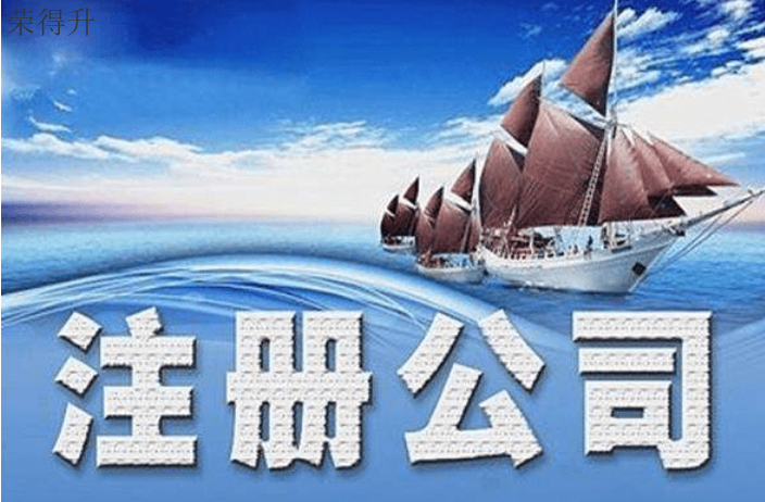 新吴区个人注册公司需要准备什么,注册公司