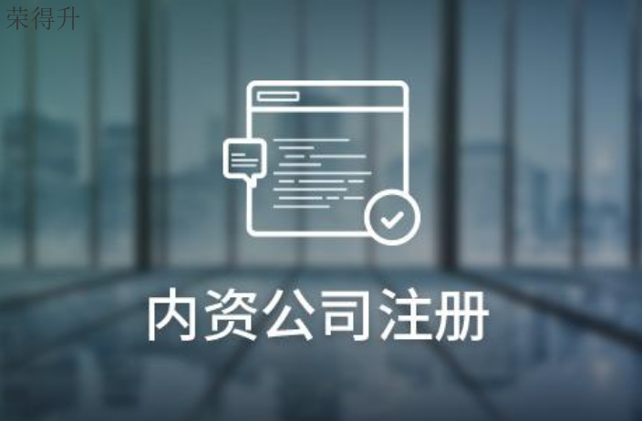 梁溪区个人注册公司需要准备什么,注册公司