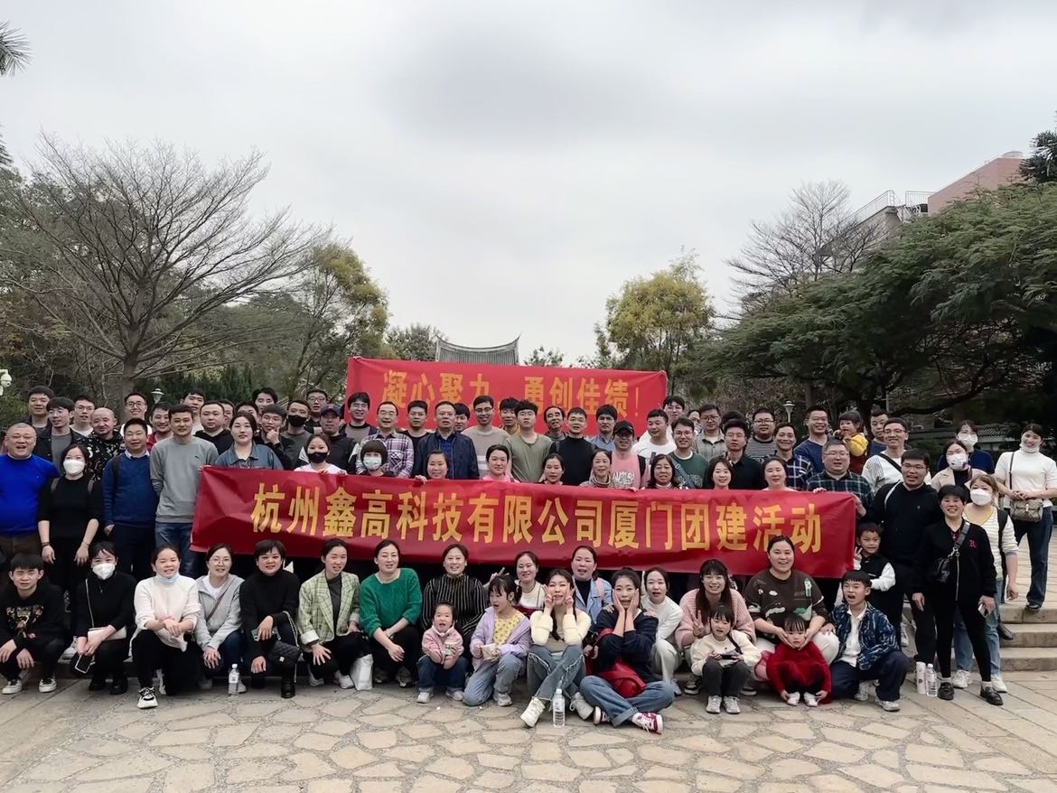 “凝心聚力，勇創佳績”—— 杭州鑫高科技有限公司2023年員工廈門旅游團建。