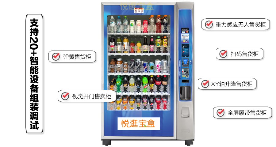 广东采购售货机操作系统