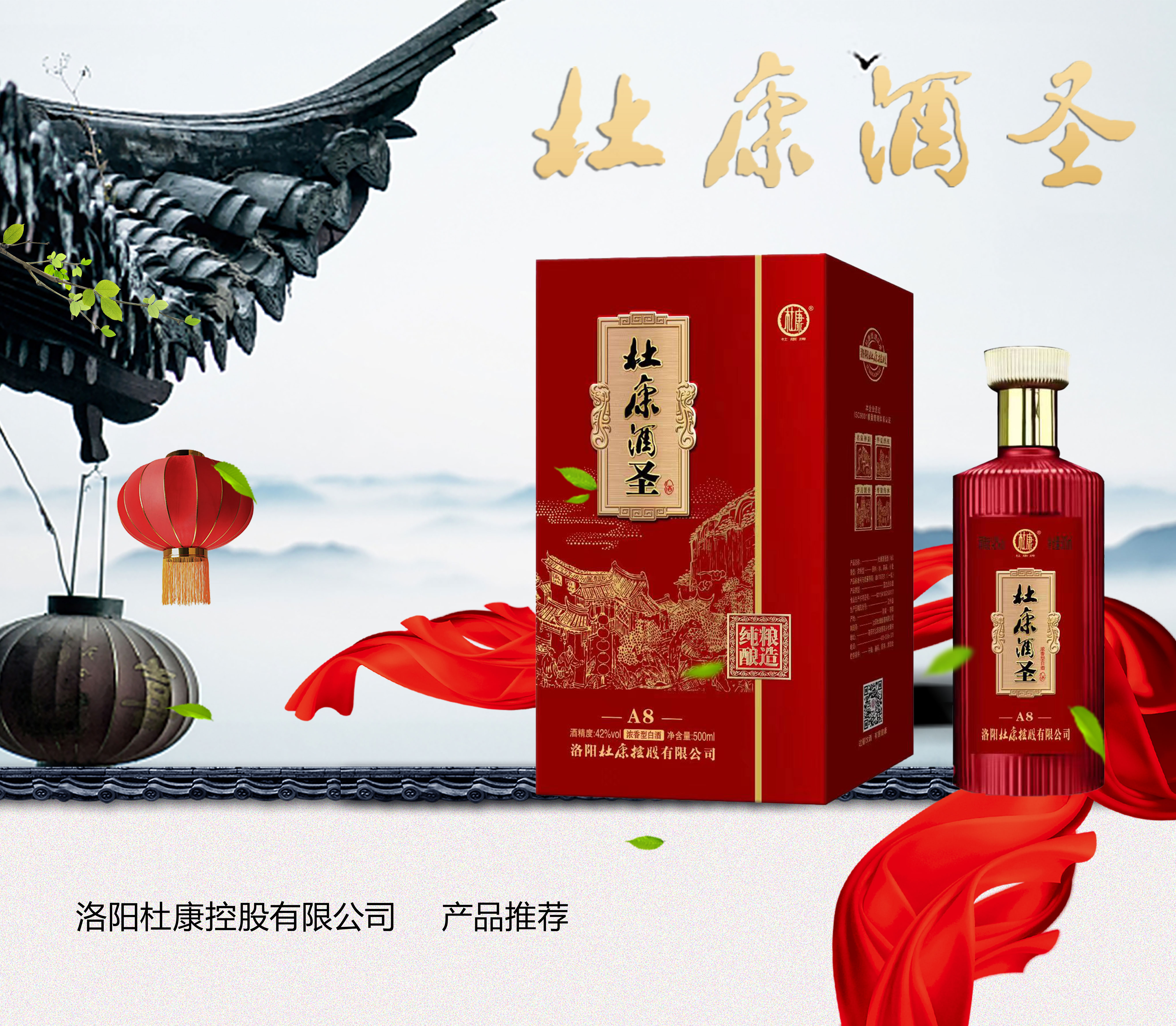 杜康酒圣,杜康酒,杜康