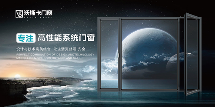 上海定制系统窗产品介绍 马鞍山沃斯卡门窗供应