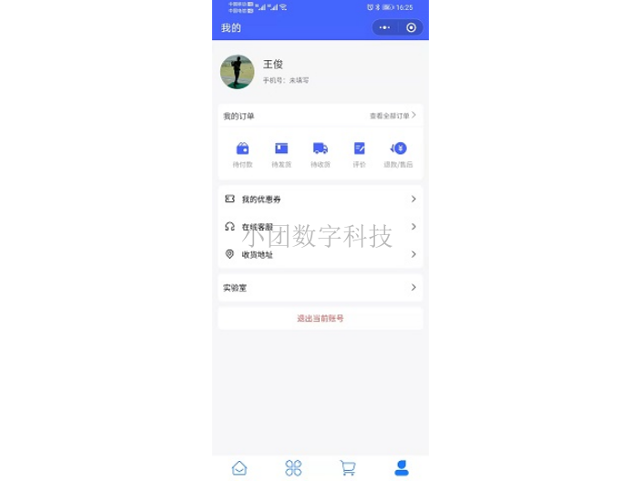 小程序定制开发,小程序