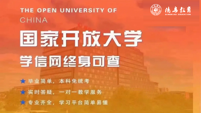 左云国家开放大学招生报名 大同市清鸟精英教育供应