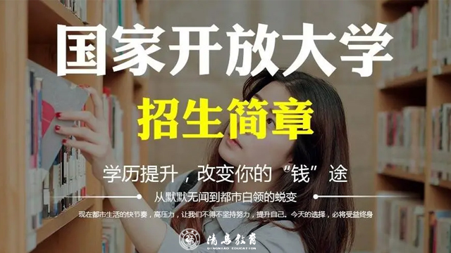 左云怎么報考國家開放大學