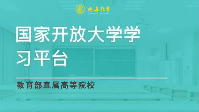 右玉怎么报考国家开放大学 大同市清鸟精英教育供应