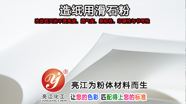 上海通用型滑石粉廠家直銷 上海亮江鈦白化工制品供應