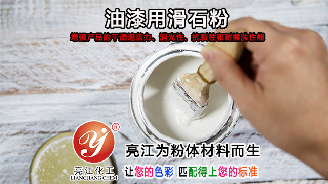 上海油漆级滑石粉代理品牌 上海亮江钛白化工制品供应
