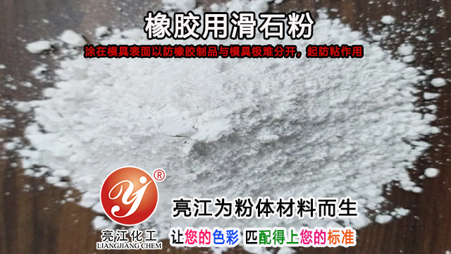 上海600目滑石粉厂家直销 上海亮江钛白化工制品供应