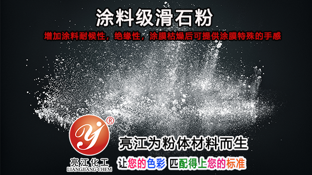 上海3000目滑石粉品牌排行榜 上海亮江钛白化工制品供应